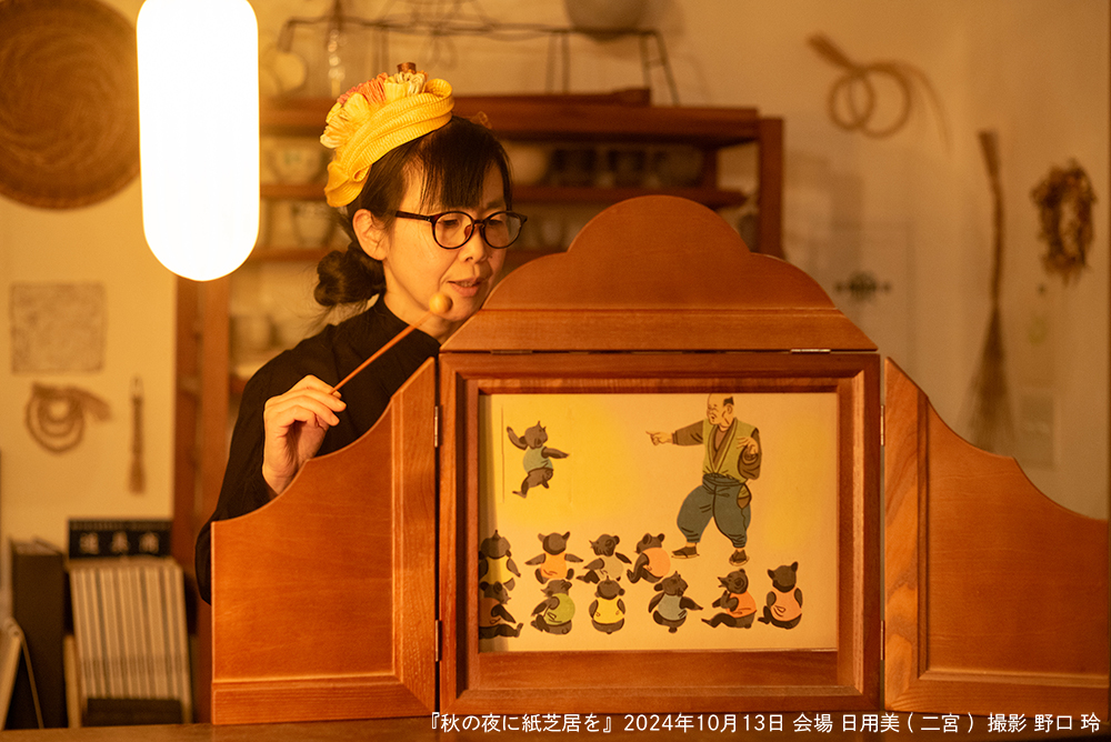 秋の夜に紙芝居を2024